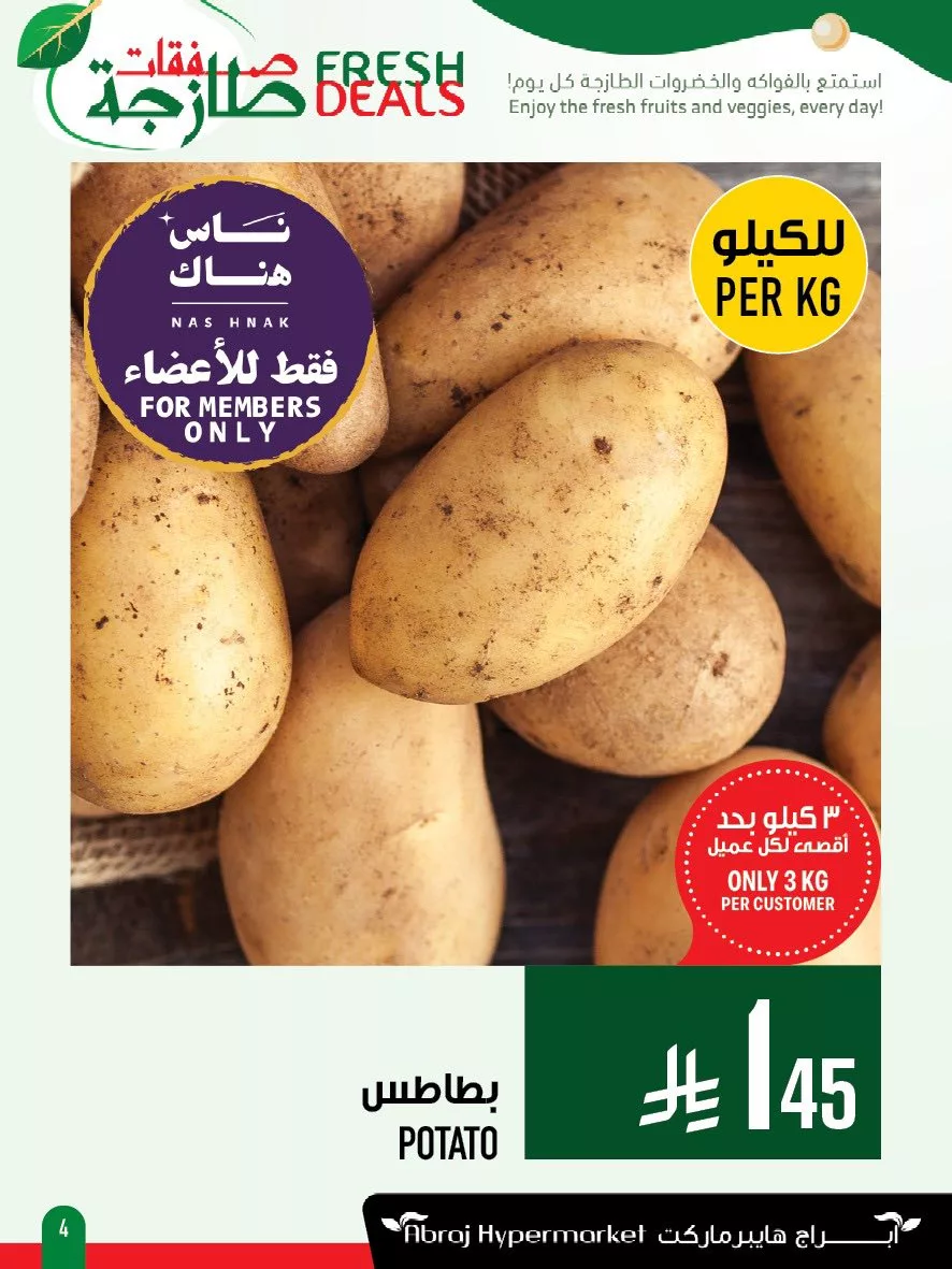 عروض ابراج هايبر ماركت الطازج الاحد 6 ذو القعدة 1446 لمدة 3 ايام 8 495172830 1163385222500331 826821074216117713 n - عروض ابراج هايبر ماركت الطازج الاحد 6 ذو القعدة 1446 لمدة 3 ايام