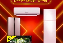 عروض بنده صفحة واحدة علي الاجهزة الكهربائية حتي الثلاثاء 13-5-2025 8 495294408 1087788986717346 7906946748758212916 n - عروض بنده صفحة واحدة علي الاجهزة الكهربائية حتي الثلاثاء 13-5-2025