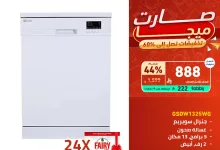 495308058 1100265882136654 1963067496813455306 n - عروض معارض تمكين السعودية علي الاجهزة الكهربائية | تخفيضات تصل الي 60%