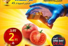 عروض اسواق الجزيرة علي منتجات متنوعة الاثنين 12/5/2025 اليوم فقط 8 495340499 1118765326963868 9205835819386008880 n - عروض اسواق الجزيرة علي منتجات متنوعة الاثنين 12/5/2025 اليوم فقط