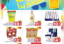 495367400 122212420742182532 4199781842667558678 n - عروض وهج مارت الاسبوعية السبت 10 مايو 2025 | صيف التوفير بدأ