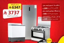495372786 1118451306979914 1069807871307833740 n - عروض السيف غاليري و هدايا مجانية عند شراء ثلاجة + فرن + غسالة مع خصم 40%