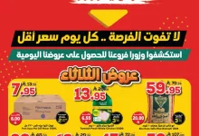 495461929 756678543348727 1177609250736221168 n - عروض الدكان جدة اليومية الثلاثاء 27-5-2025 اقوي العروض