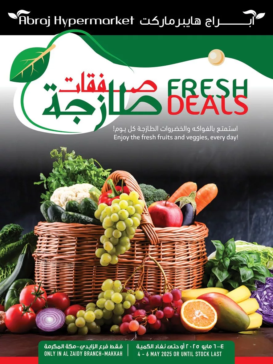 عروض ابراج هايبر ماركت الطازج الاحد 6 ذو القعدة 1446 لمدة 3 ايام 1 495541161 1163385095833677 4888552437291768611 n - عروض ابراج هايبر ماركت الطازج الاحد 6 ذو القعدة 1446 لمدة 3 ايام