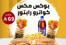495543041 18385282552143197 6732147287535349269 n - عروض مطعم هارديز السعودية علي بوكس مكس باقل الاسعار