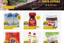 495601642 1324607439668756 2239182785908916715 n - عروض أسواق المنتزه الخاصة لمدة 26 و27 مايو 2025