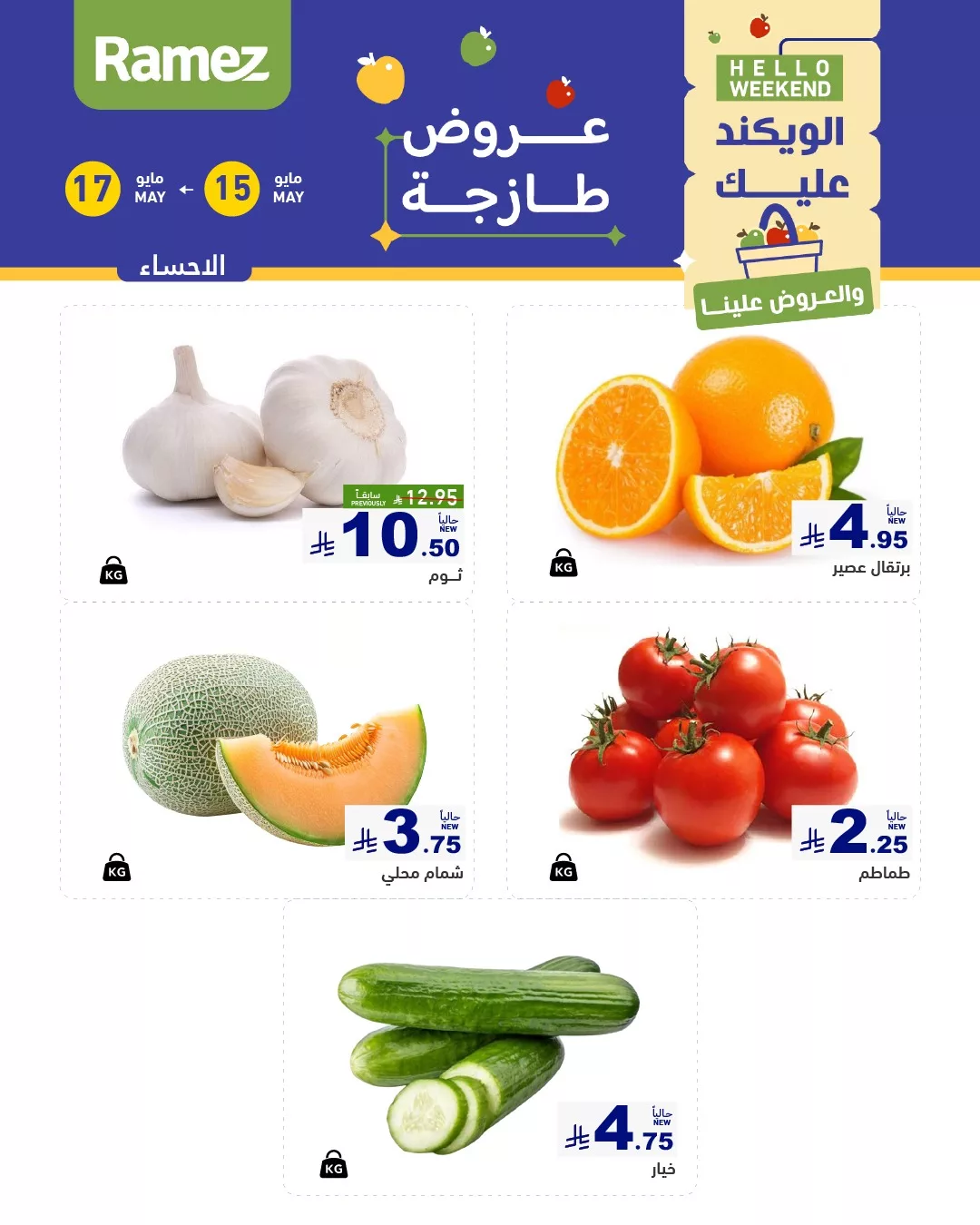 عروض الطازج في أسواق رامز السعودية – من 15 إلى 17 مايو 8 495633676 673462118659522 3287271724784365732 n - عروض الطازج في أسواق رامز السعودية – من 15 إلى 17 مايو