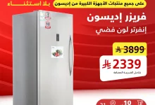 495658304 1120730963418615 4224474599759374094 n - عروض السيف غاليري علي الاجهزة المنزلية مع تخفيضات 40% | التخفيضات الكبري