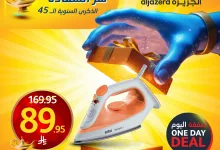 495696888 1121529800020754 9160248551768577879 n - عروض اسواق الجزيرة اليومية الاثنين 19/5/2025 اليوم فقط