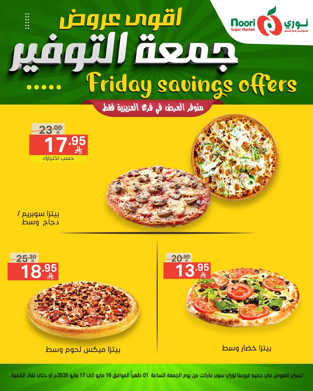 أقوى عروض نوري سوبر ماركت – جمعة التوفير بتاريخ 16 مايو 2025 2 495725561 1084955940332710 2029761802229510142 n - أقوى عروض نوري سوبر ماركت – جمعة التوفير بتاريخ 16 مايو 2025