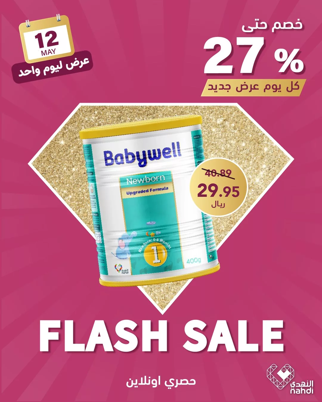 عروض صيدليات النهدي اليومية الاثنين 12 مايو 2025 اقل الاسعار 4 495872616 1121667723328735 6974894988621024347 n - عروض صيدليات النهدي اليومية الاثنين 12 مايو 2025 اقل الاسعار
