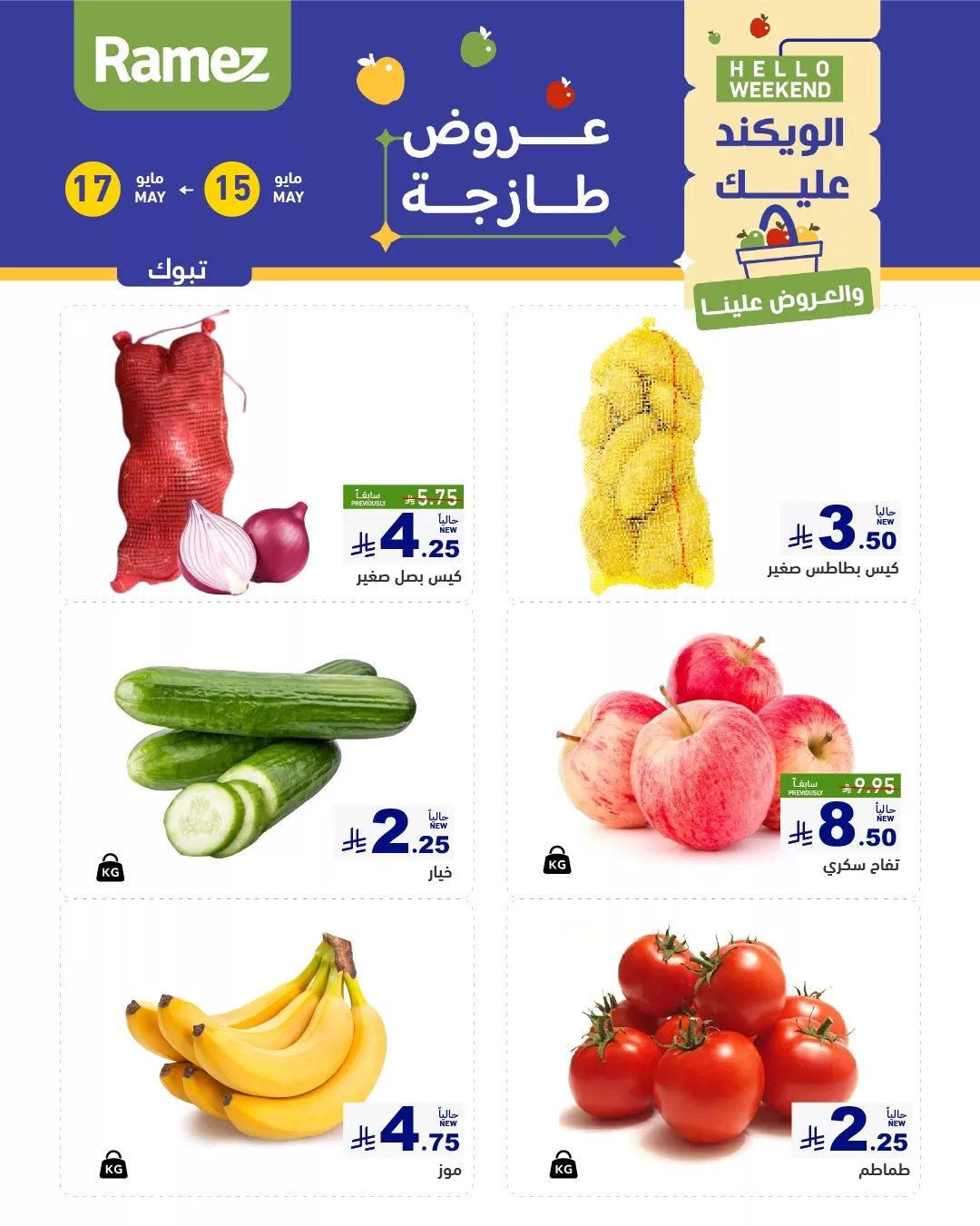 عروض الطازج في أسواق رامز السعودية – من 15 إلى 17 مايو 9 495919663 673458861993181 7863612955595002902 n - عروض الطازج في أسواق رامز السعودية – من 15 إلى 17 مايو