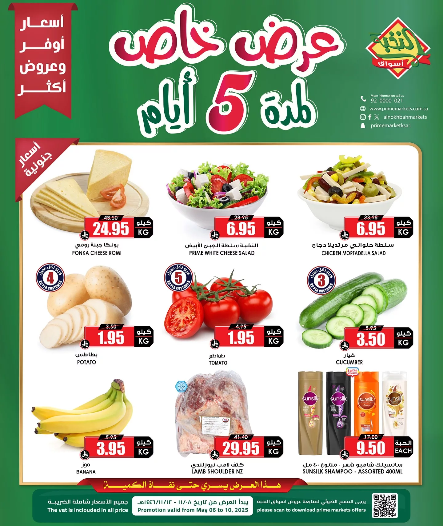 عروض اسواق النخبة الخاصة الثلاثاء 8 ذو القعدة 1446هـ لمدة 5 ايام 2 495969061 18402030385100094 4638742188546089125 n - عروض اسواق النخبة الخاصة الثلاثاء 8 ذو القعدة 1446هـ لمدة 5 ايام