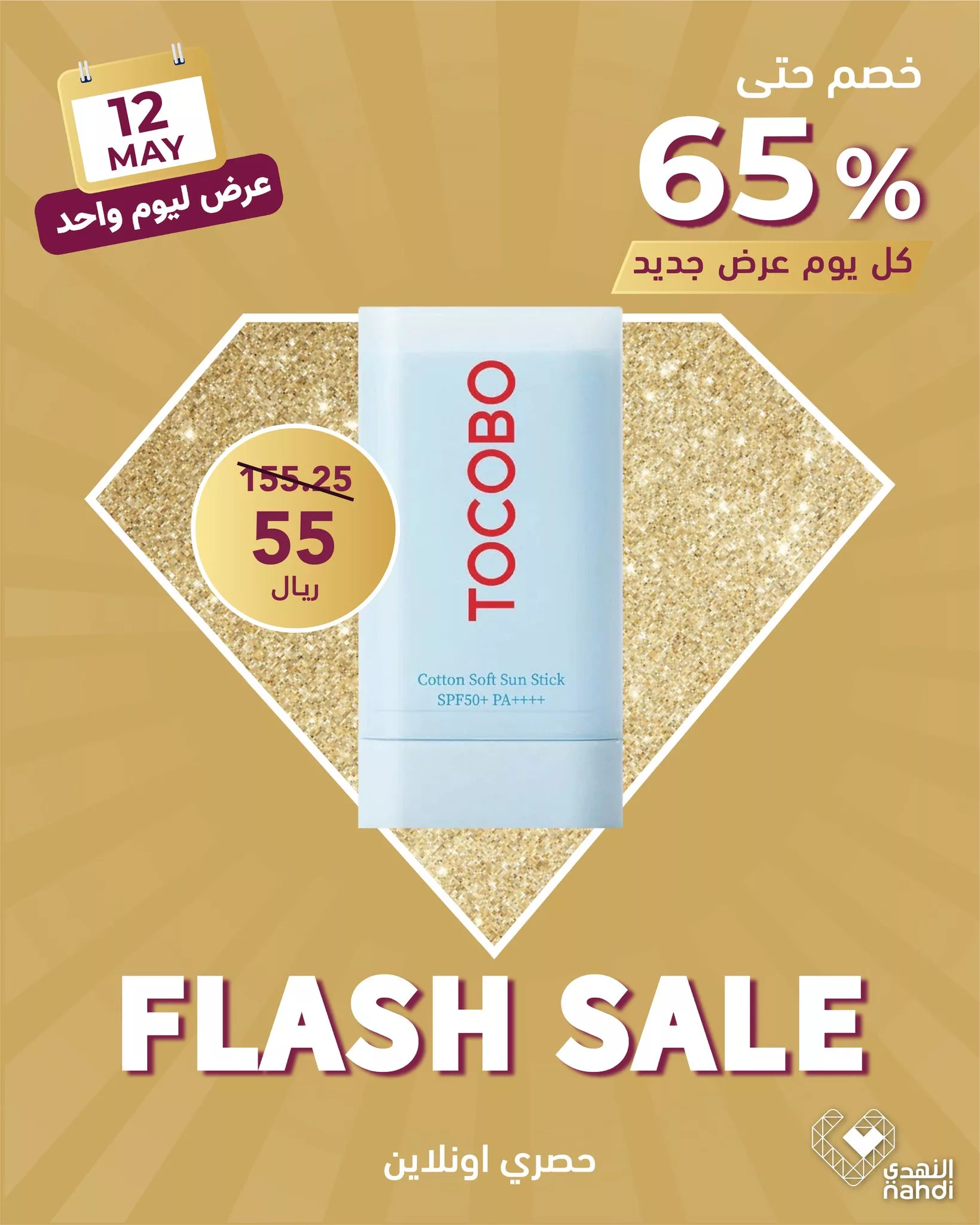 عروض صيدليات النهدي اليومية الاثنين 12 مايو 2025 اقل الاسعار 2 496036048 1121667679995406 2868253662857663723 n - عروض صيدليات النهدي اليومية الاثنين 12 مايو 2025 اقل الاسعار