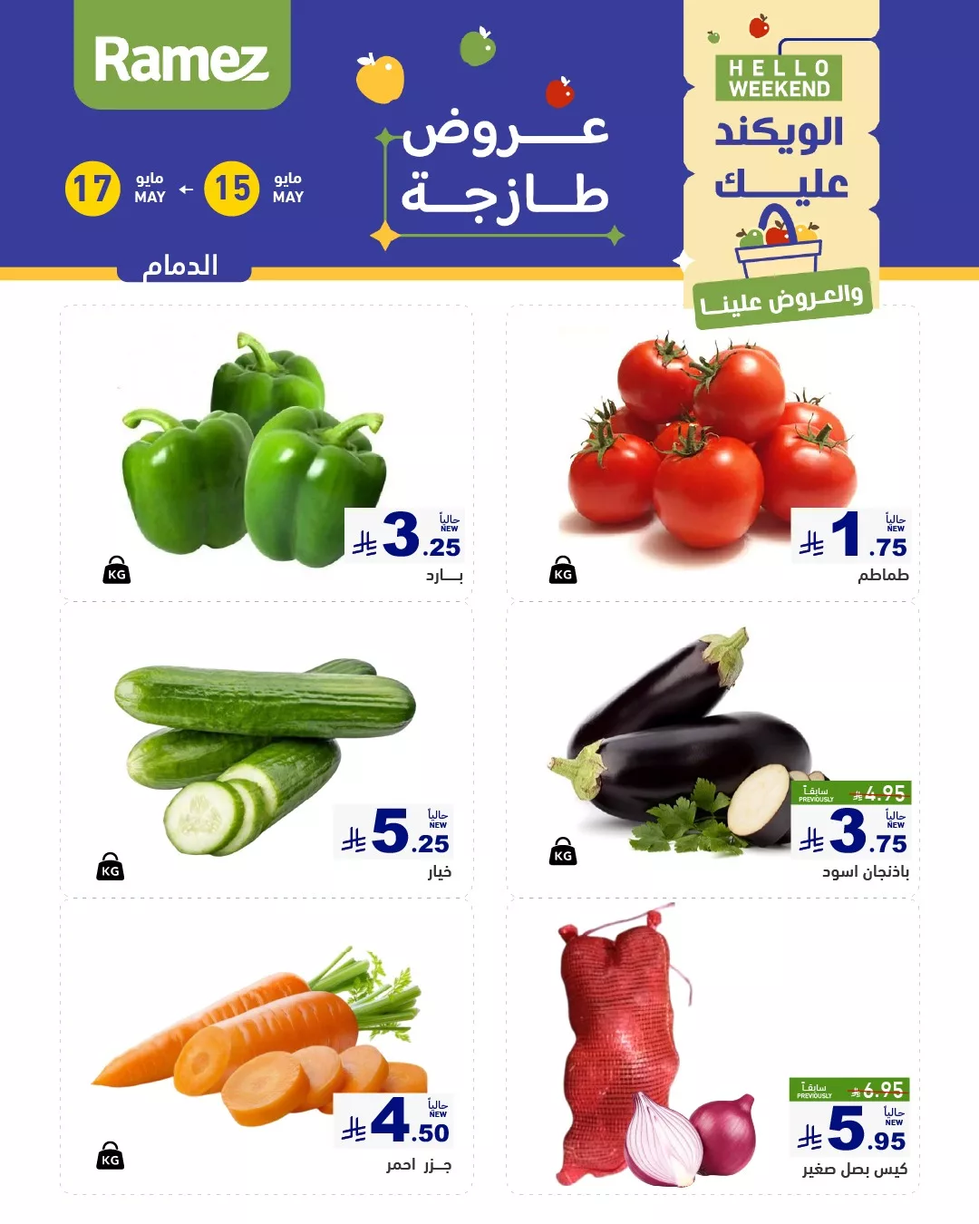 عروض الطازج في أسواق رامز السعودية – من 15 إلى 17 مايو 10 496123531 673458608659873 3152313508529322006 n - عروض الطازج في أسواق رامز السعودية – من 15 إلى 17 مايو