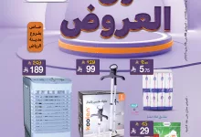 عروض ماي مارت الاسبوعية الجمعة 9-5-2025 أقوي العروض 6 496253544 1089427266552630 6685816428112703474 n - عروض ماي مارت الاسبوعية الجمعة 9-5-2025 أقوي العروض