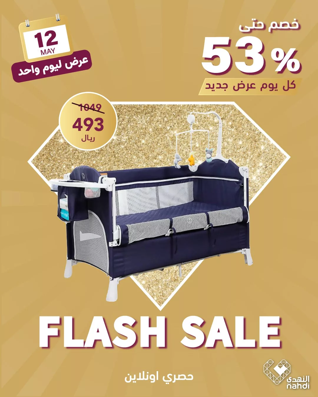 عروض صيدليات النهدي اليومية الاثنين 12 مايو 2025 اقل الاسعار 6 496845343 1121667773328730 4941222731236962377 n - عروض صيدليات النهدي اليومية الاثنين 12 مايو 2025 اقل الاسعار