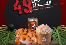497007175 18266833042286565 9180108440834130106 n - عروض مطعم هوك السعودية علي وجبات الغداء باقل الاسعار حتي الخميس 15-5-2025