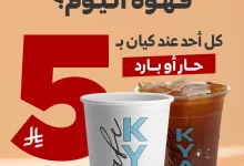 497018692 18457372333078081 8680728201740284958 n - عروض كيان كافيه الاحد 11 مايو 2025 اليوم فقط | بـ 5 ريال سعودي