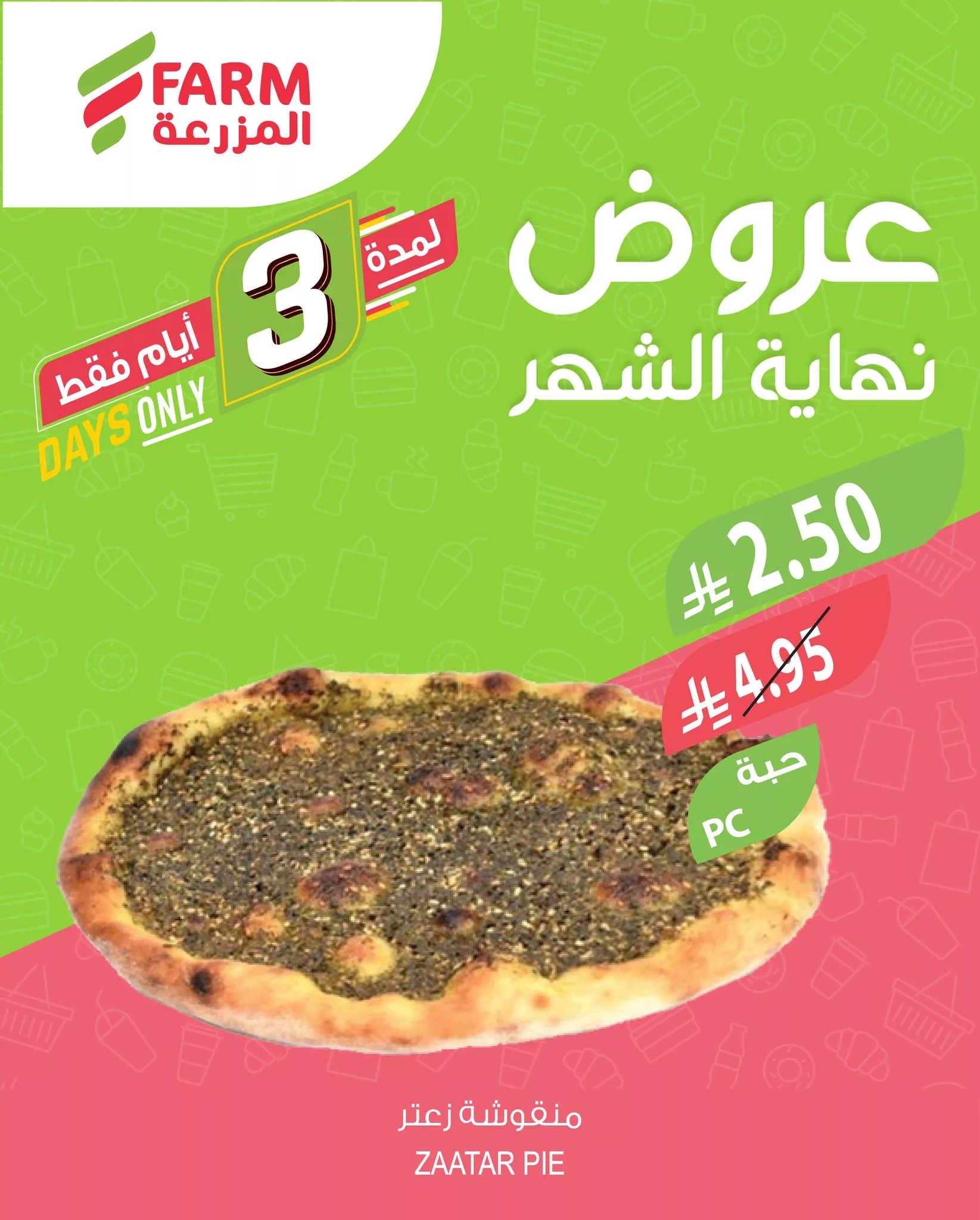 عروض نهاية الشهر من أسواق المزرعة – لمدة 3 أيام فقط من 27 مايو حتى 30 مايو 2025 6 497052489 1048887914046211 3558639178124974933 n - عروض نهاية الشهر من أسواق المزرعة – لمدة 3 أيام فقط من 27 مايو حتى 30 مايو 2025