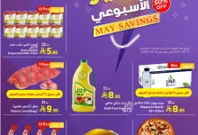 عروض اسواق العماد الاسبوعية الخميس 15 مايو 2025 | التوفير الاسبوعي 6 497227603 18060976751277039 5051336465420770833 n - عروض اسواق العماد الاسبوعية الخميس 15 مايو 2025 | التوفير الاسبوعي