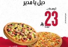 عروض مطعم بيتزاهت السعودية باقل الاسعار لأحجام الوسط و الكبير | عرض الثنائي 2 497385147 18391230181112662 55801016598371367 n - عروض مطعم بيتزاهت السعودية باقل الاسعار لأحجام الوسط و الكبير | عرض الثنائي