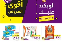 عروض اسواق رامز الويكند الخميس 15 مايو 2025 لمدة 3 ايام 4 497576999 18509548285013001 8609946347701696370 n - عروض اسواق رامز الويكند الخميس 15 مايو 2025 لمدة 3 ايام