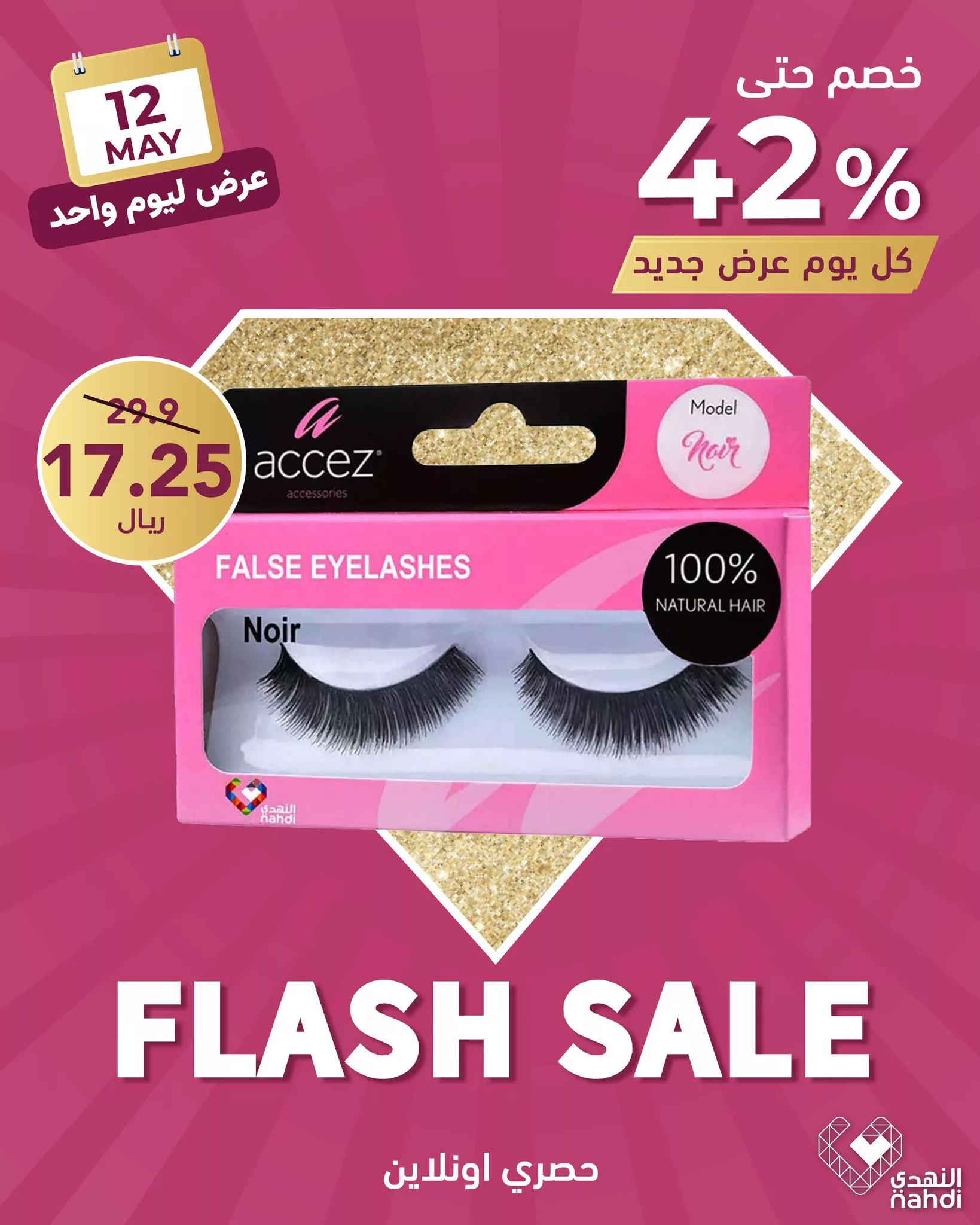 عروض صيدليات النهدي اليومية الاثنين 12 مايو 2025 اقل الاسعار 3 497587387 1121667683328739 7212986682131714359 n - عروض صيدليات النهدي اليومية الاثنين 12 مايو 2025 اقل الاسعار
