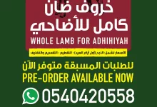 497823640 18079819363788102 7887717935591602969 n - عروض ابراج هايبر ماركت مكة المكرمة علي خروف ضأن كامل للأضاحي | عروض العيد