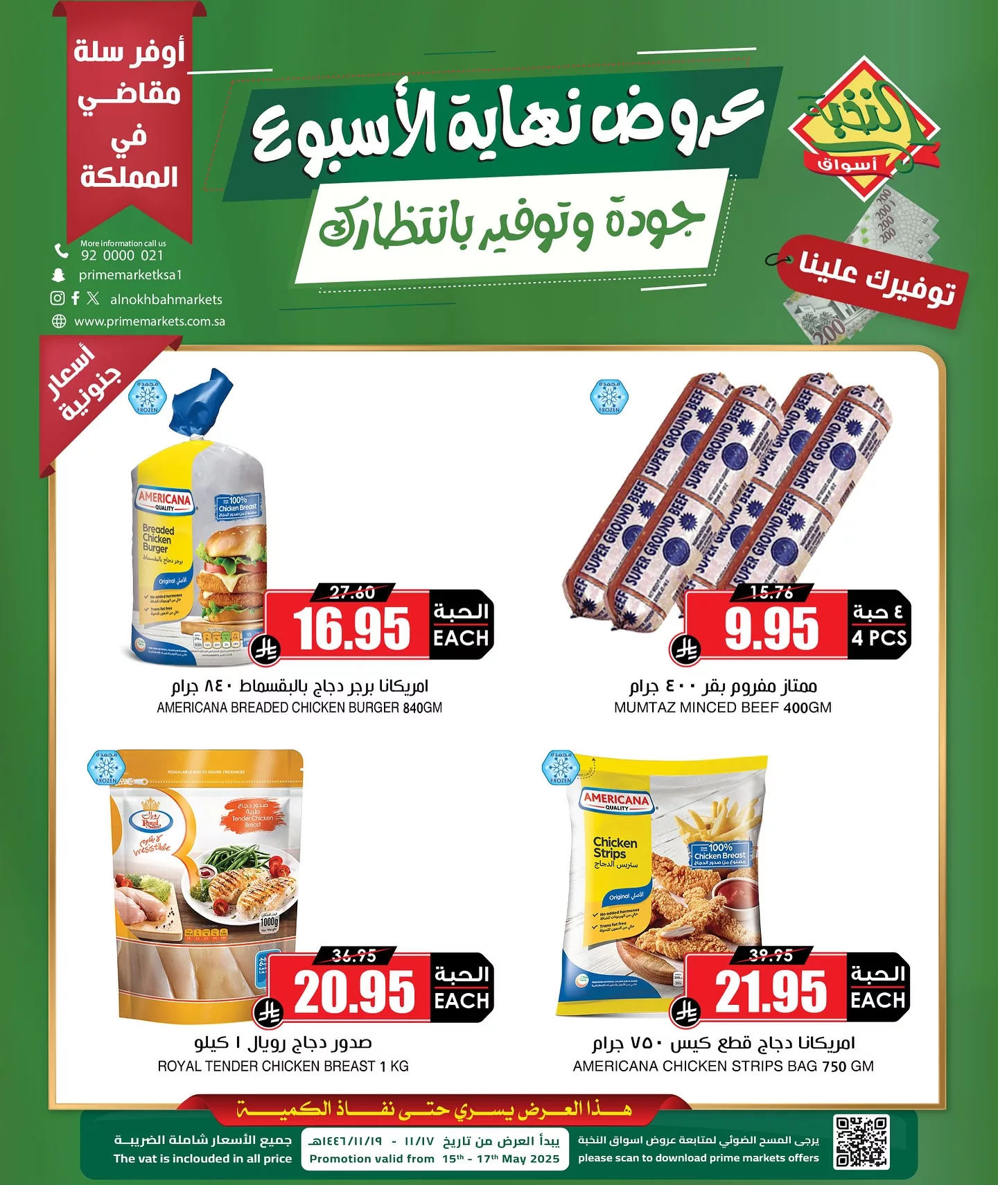 عروض اسواق النخبة لنهاية الاسبوع الخميس 15 مايو 2025 لمدة 3 ايام 2 497849460 18403225525100094 6820919570445384580 n - عروض اسواق النخبة لنهاية الاسبوع الخميس 15 مايو 2025 لمدة 3 ايام