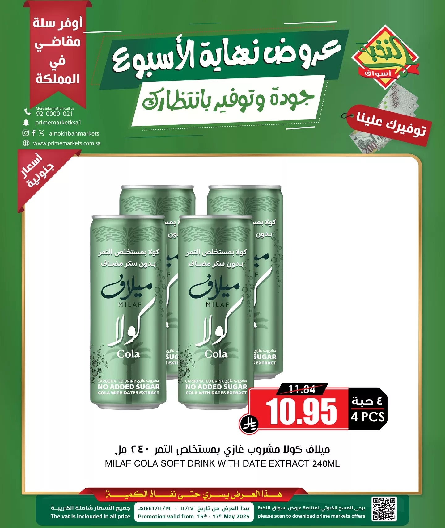 عروض اسواق النخبة لنهاية الاسبوع الخميس 15 مايو 2025 لمدة 3 ايام 3 497855258 18403225534100094 2212295623169191037 n - عروض اسواق النخبة لنهاية الاسبوع الخميس 15 مايو 2025 لمدة 3 ايام