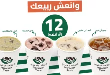 عروض المذاق المغربي كافيه علي مشروبات تغير مودك | اسعار رائعة 7 497905759 2170137546761744 2857006583644210100 n - عروض المذاق المغربي كافيه علي مشروبات تغير مودك | اسعار رائعة