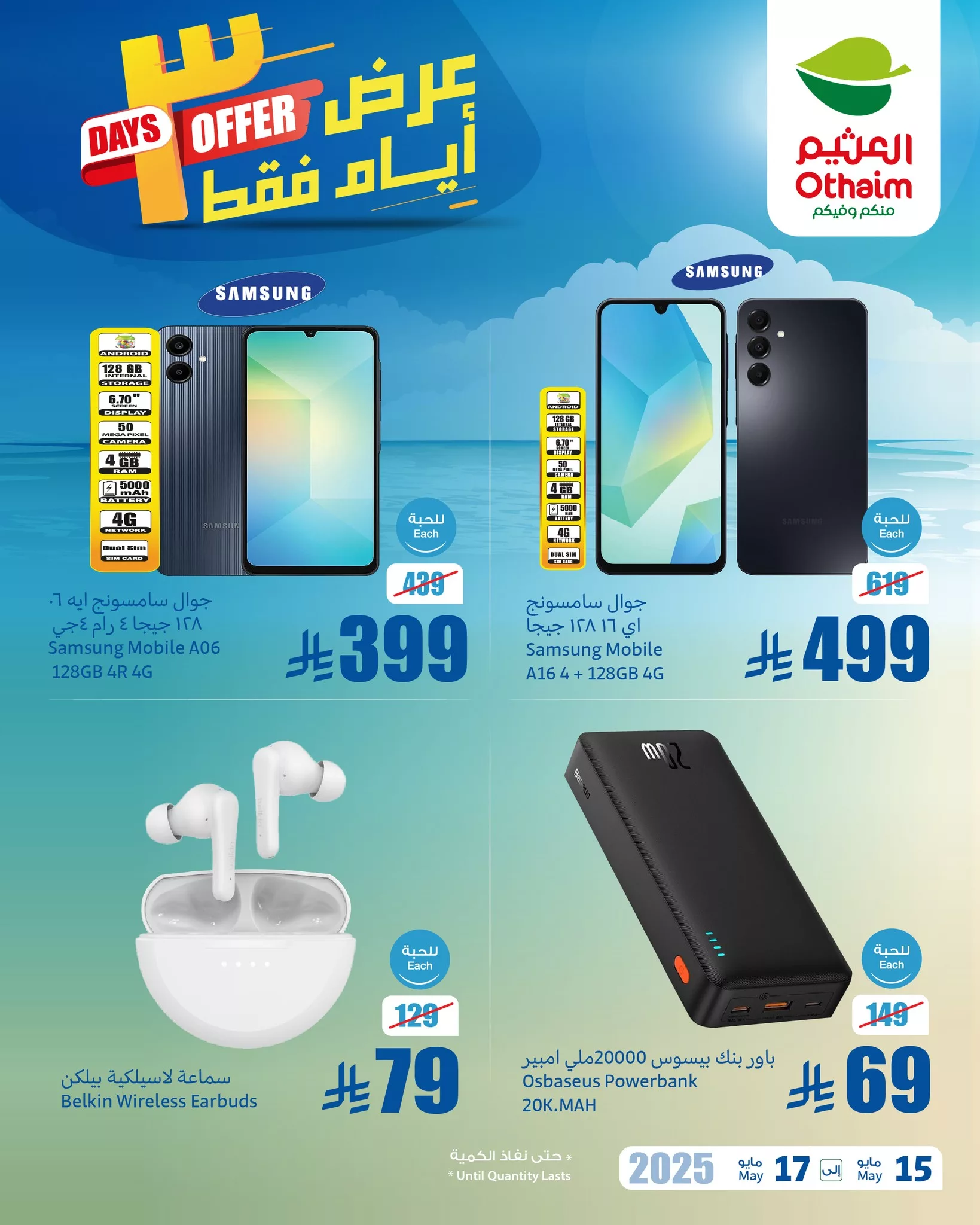 عروض العثيم الويكند صفحة واحدة الخميس 15 مايو 2025 لمدة 3 ايام 1 497932131 1096751689152078 6880777811325458034 n - عروض العثيم الويكند صفحة واحدة الخميس 15 مايو 2025 لمدة 3 ايام