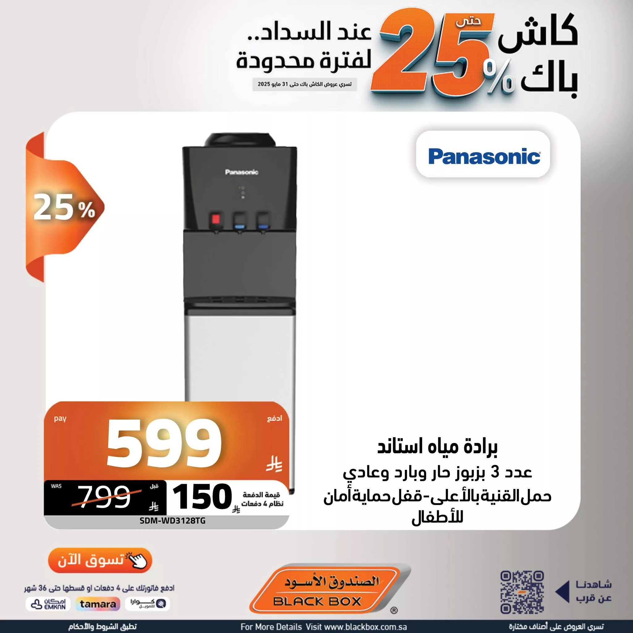 تصفح عروض الصندوق الاسود علي الاجهزة الكهربائية مع خصومات 65% + كاش باك حتي 25% 11 498182213 1125611202929686 4453680501295828927 n - تصفح عروض الصندوق الاسود علي الاجهزة الكهربائية مع خصومات 65% + كاش باك حتي 25%