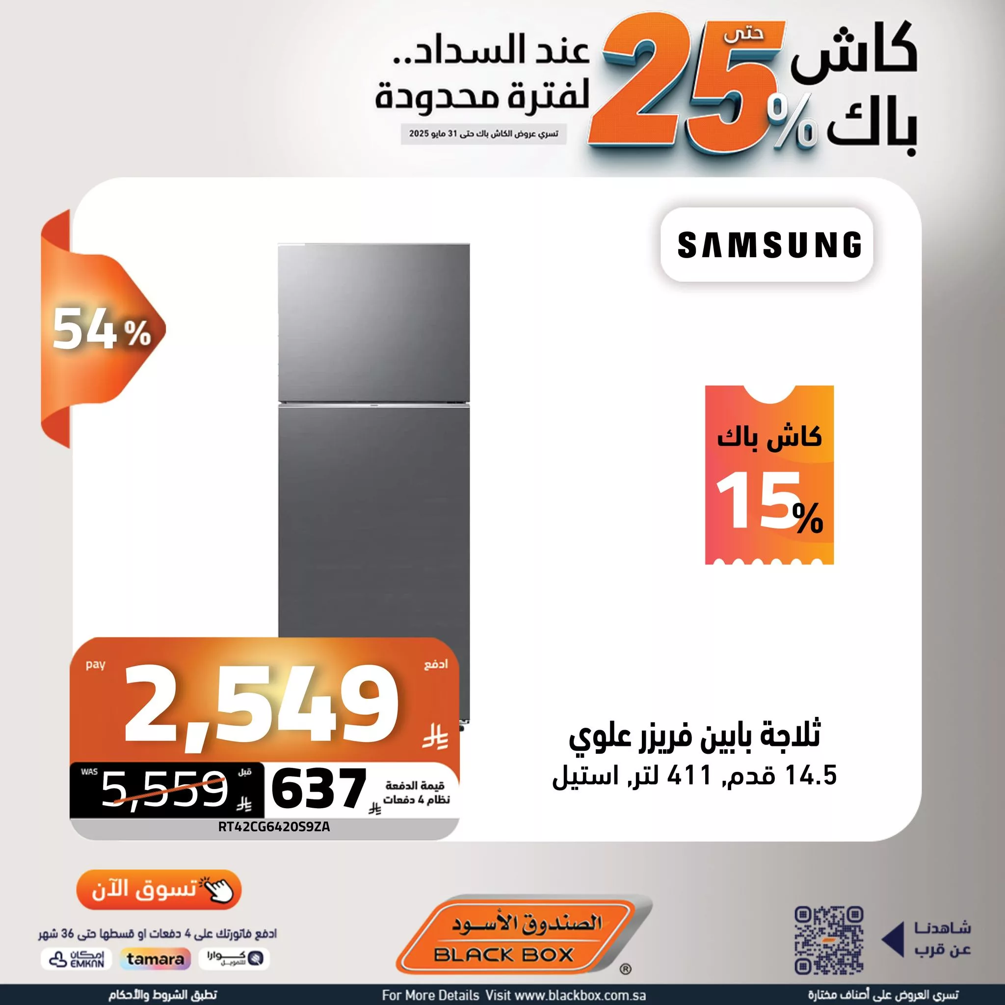 تصفح عروض الصندوق الاسود علي الاجهزة الكهربائية مع خصومات 65% + كاش باك حتي 25% 1 498278300 1126373316186808 1068673068479726097 n - تصفح عروض الصندوق الاسود علي الاجهزة الكهربائية مع خصومات 65% + كاش باك حتي 25%