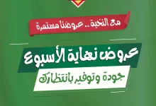 عروض اسواق النخبة لنهاية الاسبوع الخميس 15 مايو 2025 لمدة 3 ايام 7 498283546 18403225516100094 7864843111951101653 n - عروض اسواق النخبة لنهاية الاسبوع الخميس 15 مايو 2025 لمدة 3 ايام