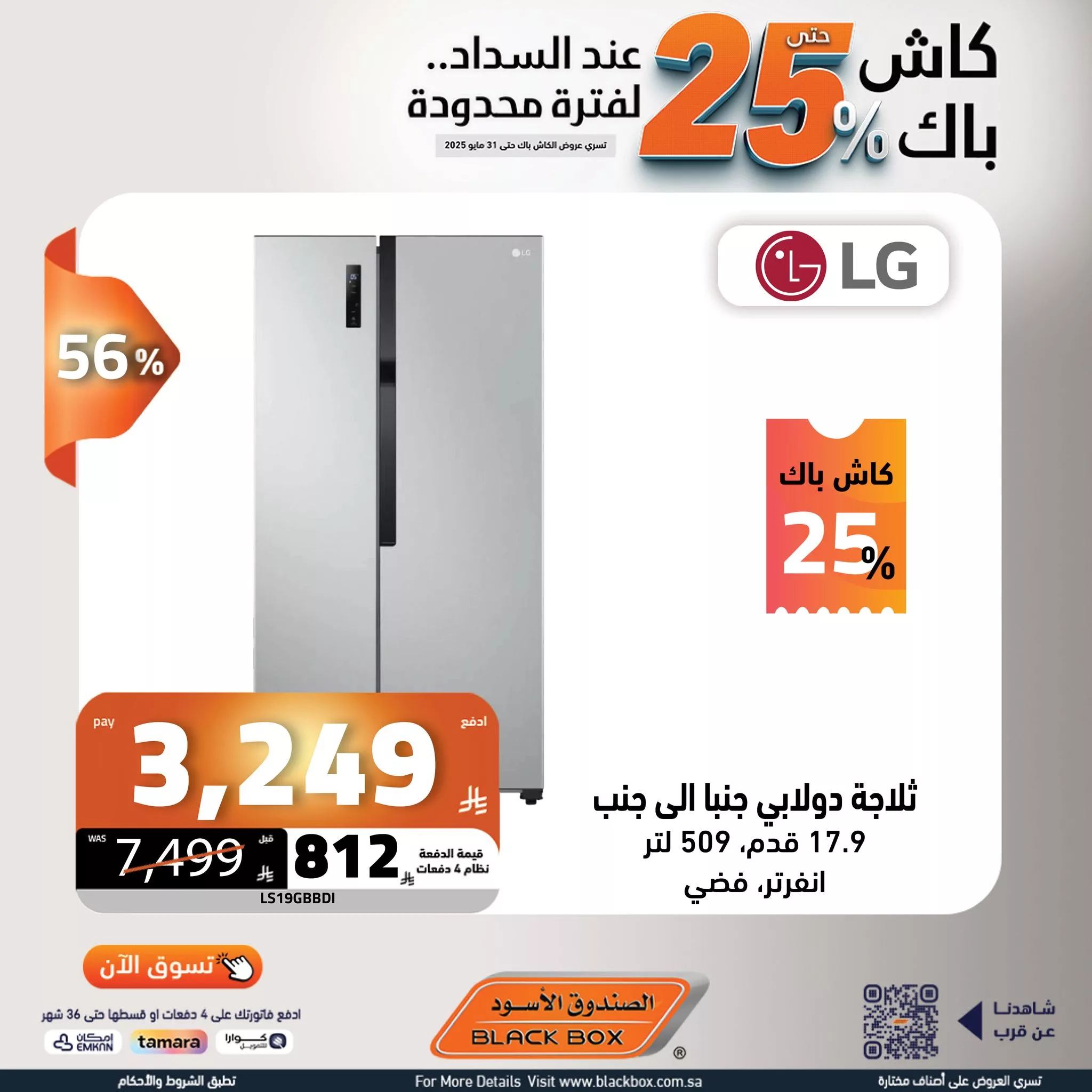 تصفح عروض الصندوق الاسود علي الاجهزة الكهربائية مع خصومات 65% + كاش باك حتي 25% 2 498304925 1126373286186811 6836217461047406621 n - تصفح عروض الصندوق الاسود علي الاجهزة الكهربائية مع خصومات 65% + كاش باك حتي 25%