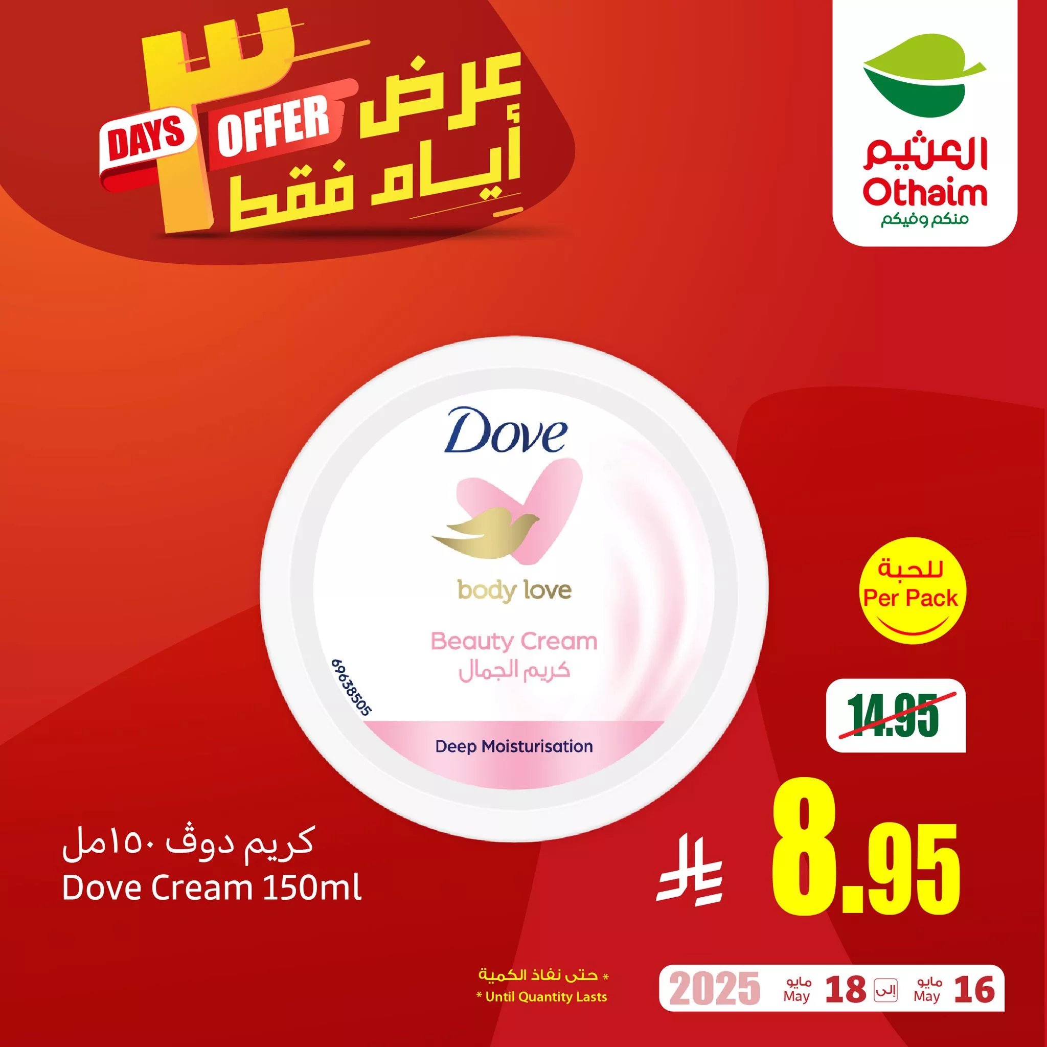 عروض العثيم علي منتجات متنوعة السبت 17 مايو 2025 لمدة يومان 4 498581542 1097550785738835 1438178231107378761 n - عروض العثيم علي منتجات متنوعة السبت 17 مايو 2025 لمدة يومان