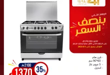 498596656 1028823882689922 8369625545797590168 n - عروض المنيع صفحة واحدة علي الافران الكهربائية حتي الخميس 5 يونيو 2025