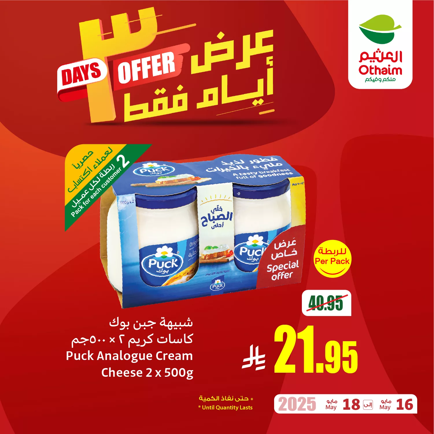 عروض العثيم علي منتجات متنوعة السبت 17 مايو 2025 لمدة يومان 1 498620324 1097599432400637 4899421252564059373 n - عروض العثيم علي منتجات متنوعة السبت 17 مايو 2025 لمدة يومان