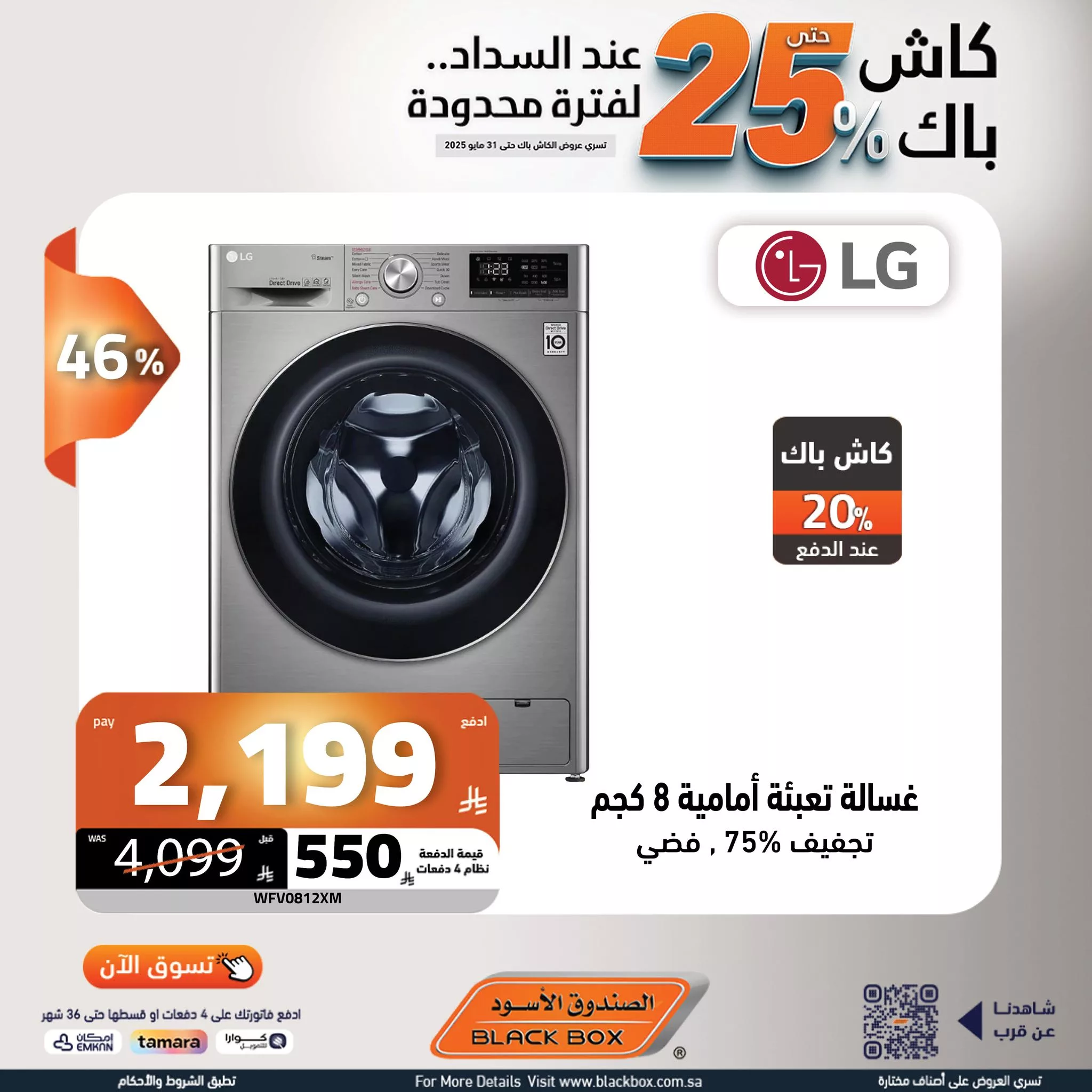 تصفح عروض الصندوق الاسود علي الاجهزة الكهربائية مع خصومات 65% + كاش باك حتي 25% 5 498636376 1126479932842813 4640377663811854458 n - تصفح عروض الصندوق الاسود علي الاجهزة الكهربائية مع خصومات 65% + كاش باك حتي 25%
