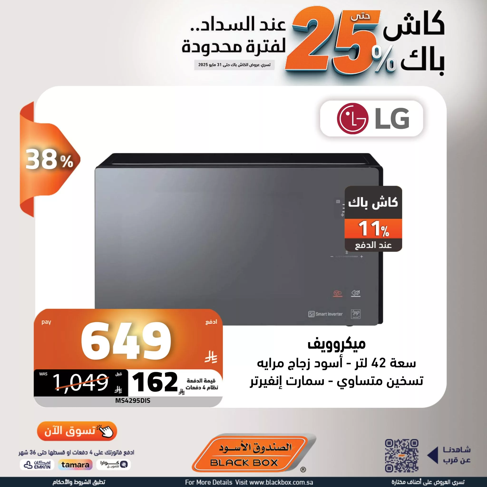 تصفح عروض الصندوق الاسود علي الاجهزة الكهربائية مع خصومات 65% + كاش باك حتي 25% 6 498682369 1126473229510150 5056869785627996462 n - تصفح عروض الصندوق الاسود علي الاجهزة الكهربائية مع خصومات 65% + كاش باك حتي 25%