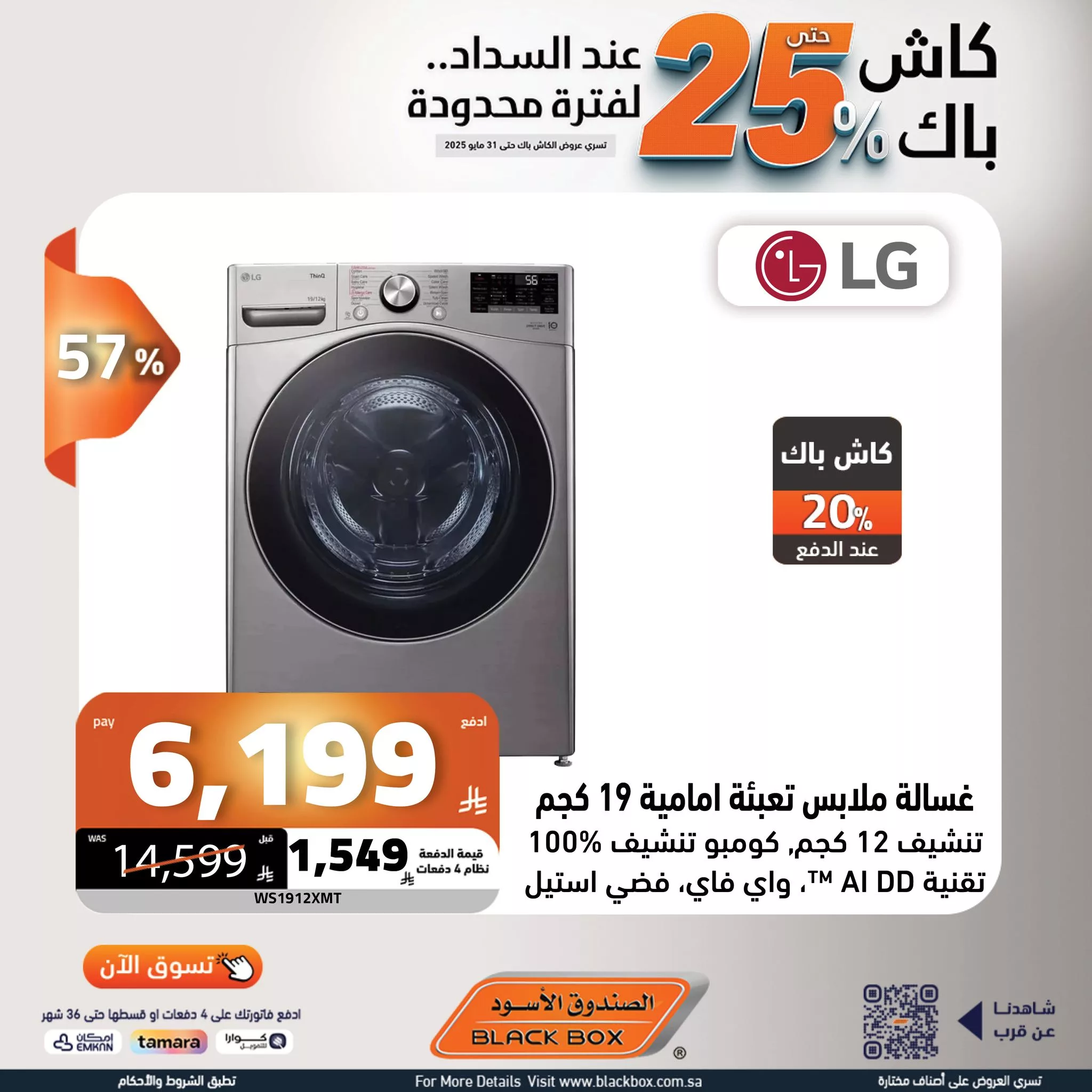 تصفح عروض الصندوق الاسود علي الاجهزة الكهربائية مع خصومات 65% + كاش باك حتي 25% 7 498941937 1126479909509482 4105446270586351140 n - تصفح عروض الصندوق الاسود علي الاجهزة الكهربائية مع خصومات 65% + كاش باك حتي 25%