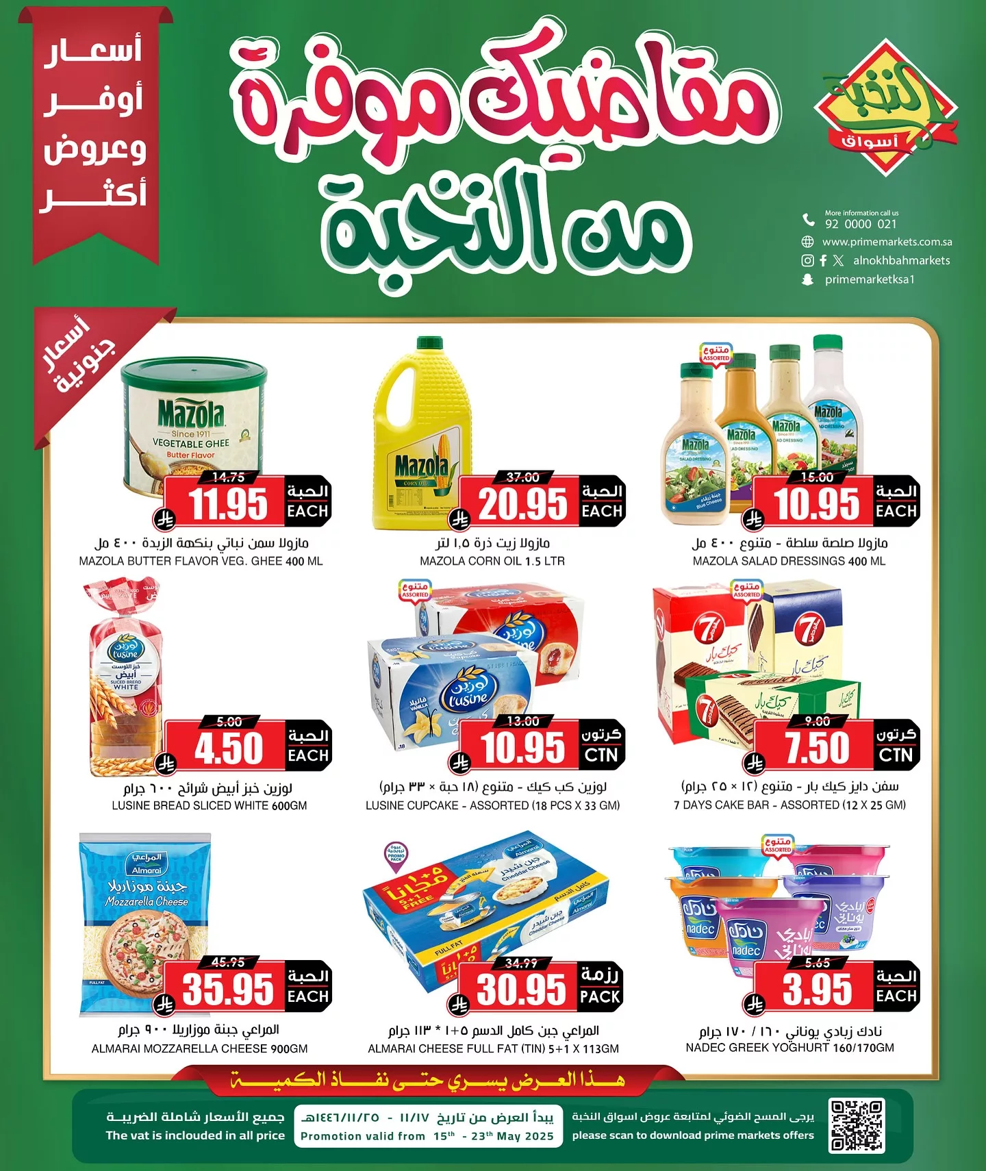 عروض أسواق النخبة من 15 إلى 23 مايو: مقاضيك موفرة من النخبة 6 499064216 18403293178100094 833301826780470459 n - عروض أسواق النخبة من 15 إلى 23 مايو: مقاضيك موفرة من النخبة