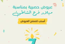 499217282 1114782774014300 6101426046586205052 n - عروض اسواق المنتزه فرع الشاطئ الاثنين 19/5/2025 لمدة يومان