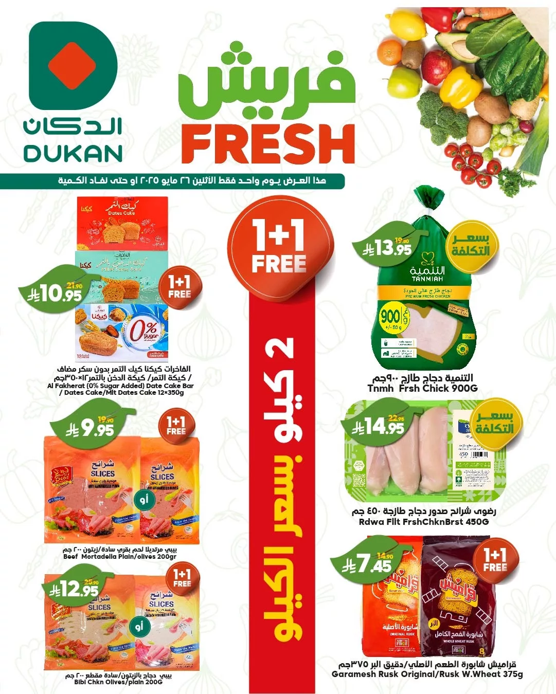 عروض الدكان جدة الطازج الاثنين 28 ذو القعدة 1446هـ اليوم فقط 2 499426753 755977653418816 6149779196119529442 n - عروض الدكان جدة الطازج الاثنين 28 ذو القعدة 1446هـ اليوم فقط