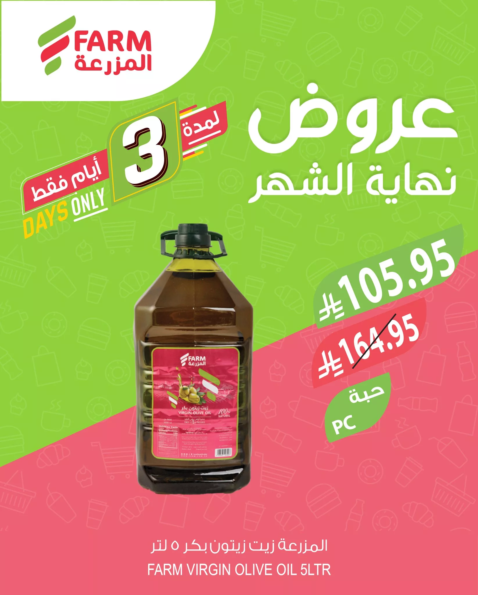 عروض نهاية الشهر من أسواق المزرعة – لمدة 3 أيام فقط من 27 مايو حتى 30 مايو 2025 1 499486253 1048887770712892 8971887996444712350 n - عروض نهاية الشهر من أسواق المزرعة – لمدة 3 أيام فقط من 27 مايو حتى 30 مايو 2025