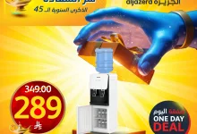 499569505 1126378376202563 1121719456918717230 n - عروض اسواق الجزيرة علي منتجات متنوعة الخميس 24 ذو القعدة 1446هـ اليوم فقط