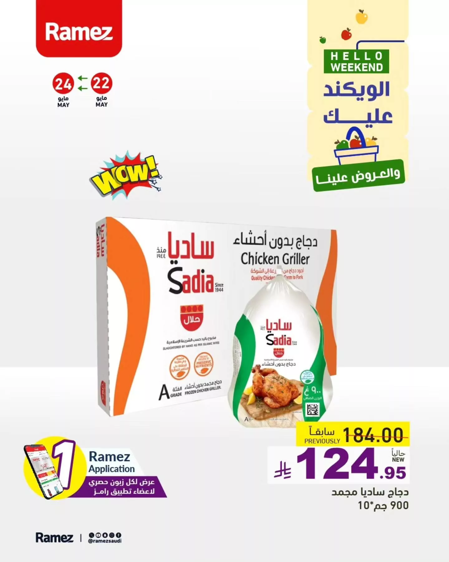 عروض اسواق رامز السعودية صفحة واحدة الخميس 22-5-2025 لمدة 3 ايام 7 499657485 679010948104639 5065841846654809469 n - عروض اسواق رامز السعودية صفحة واحدة الخميس 22-5-2025 لمدة 3 ايام