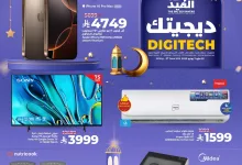 عروض لولو السعودية الاسبوعية الاحد 25/5/2025 فرحة العيد 12 499707106 703488758870582 8521683606069669899 n - عروض لولو السعودية الاسبوعية الاحد 25/5/2025 فرحة العيد